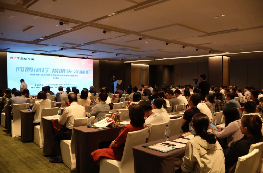 向西前行，揭曉失效謎底——西安失效分析研討會順利舉行！