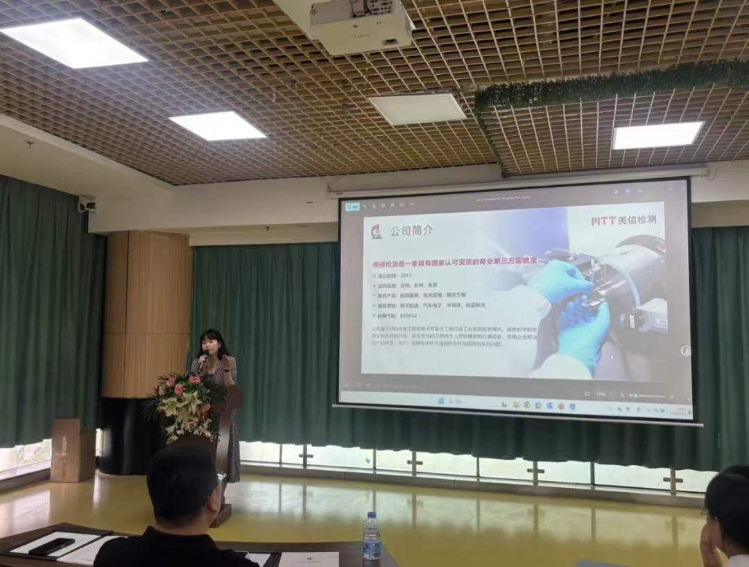 美信檢測總經(jīng)理助理王嘉子致辭