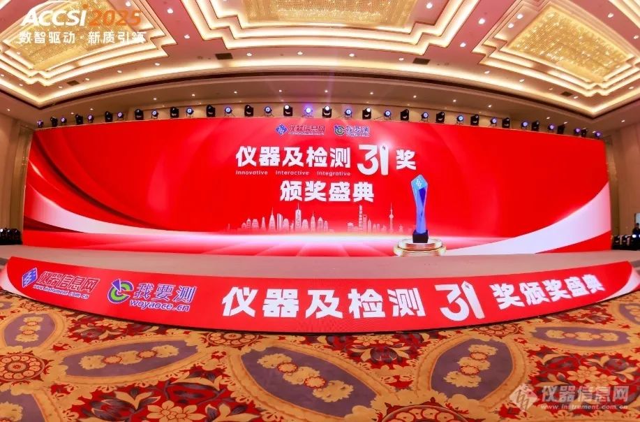 喜訊！美信檢測榮獲“行業先鋒獎”，技術實力與服務品質獲高度認可！
