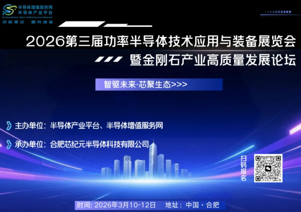 美信檢測(cè)即將亮相2026第三屆功率半導(dǎo)體技術(shù)應(yīng)用與裝備展覽會(huì)，共話(huà)半導(dǎo)體產(chǎn)業(yè)新未來(lái)