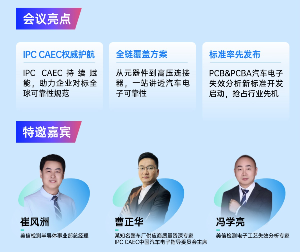 IPC CAEC全程賦能，解鎖新標(biāo)準(zhǔn)！第三屆“解鎖可靠性提升密碼”研討會(huì)議程全曝光，全程免費(fèi)，席位有限，先報(bào)先得！