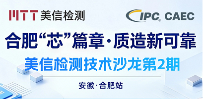 免費(fèi)報(bào)名！6月12日合肥，聚焦集成電路與可靠性工程，大咖干貨等你來(lái)